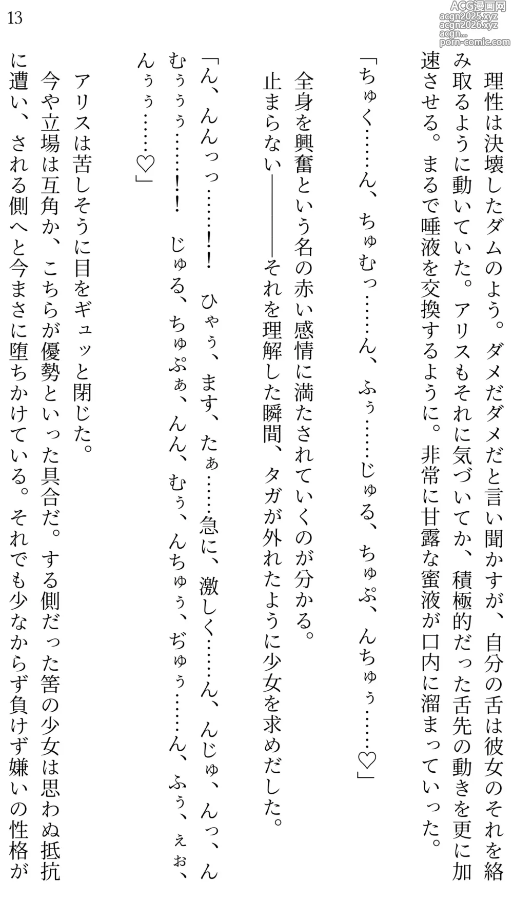 Page 13 of doujinshi Fate/Loli Order Vol.01