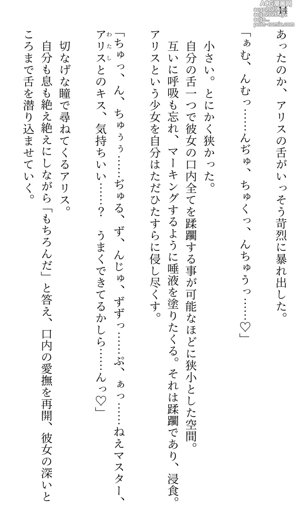 Page 14 of doujinshi Fate/Loli Order Vol.01
