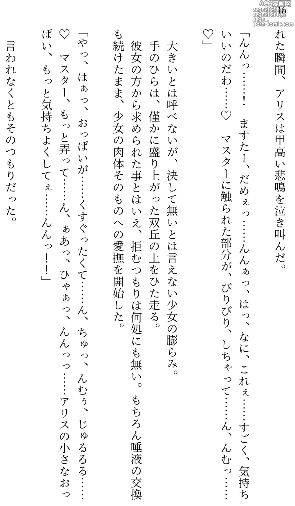 Page 16 of doujinshi Fate/Loli Order Vol.01