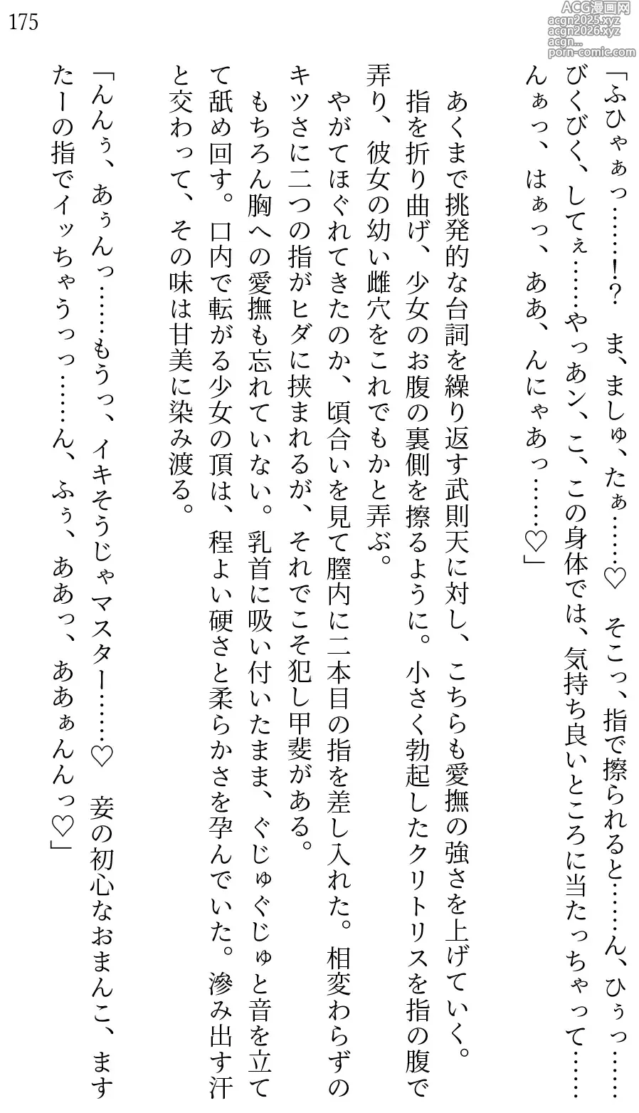Page 164 of doujinshi Fate/Loli Order Vol.01