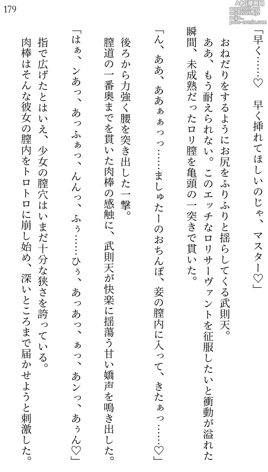 Page 168 of doujinshi Fate/Loli Order Vol.01
