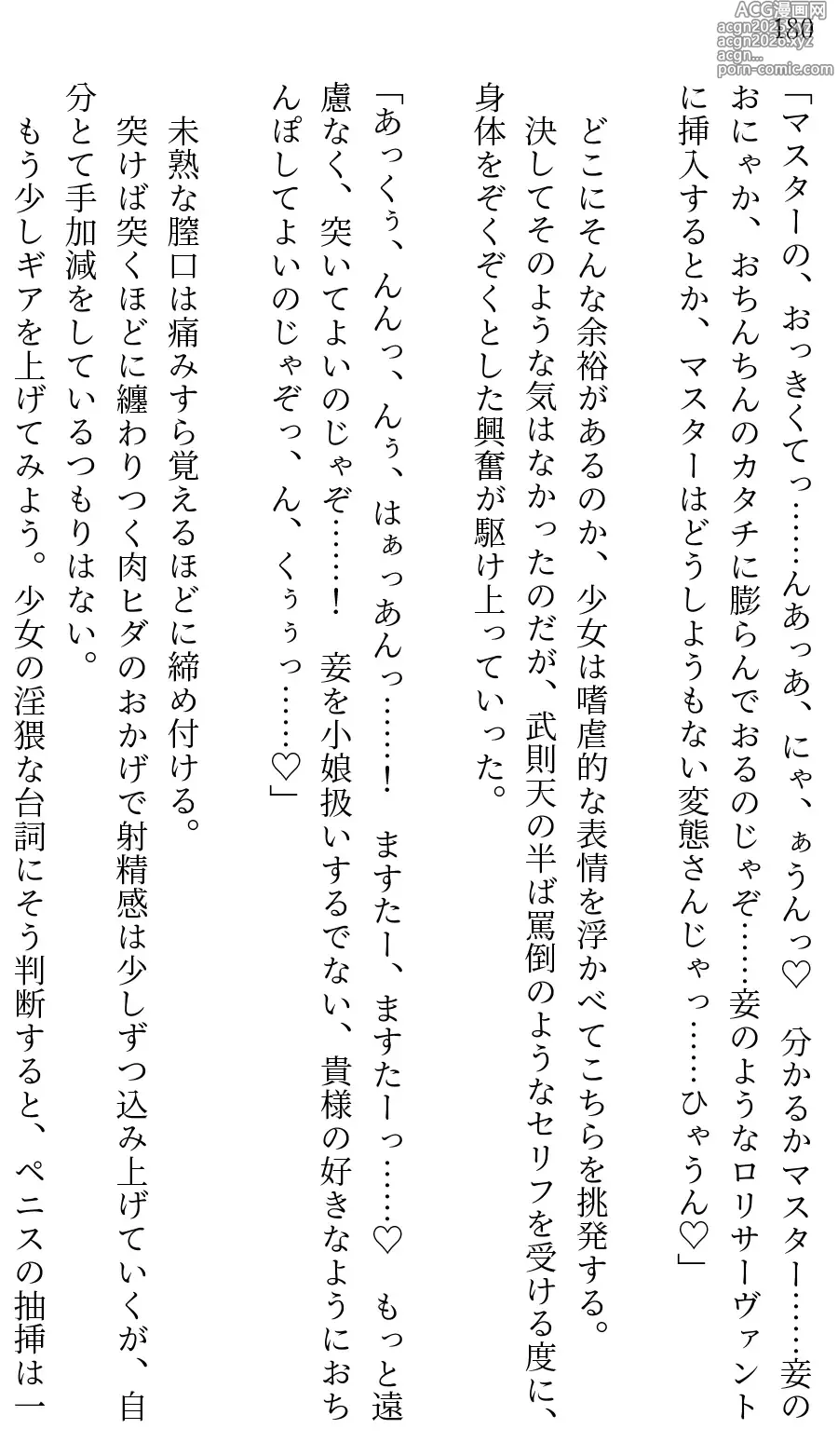 Page 169 of doujinshi Fate/Loli Order Vol.01