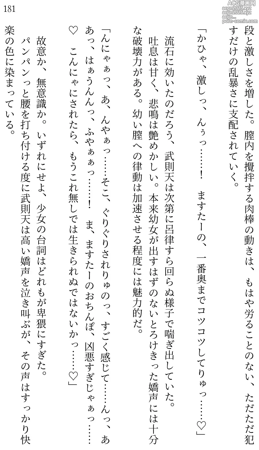 Page 170 of doujinshi Fate/Loli Order Vol.01