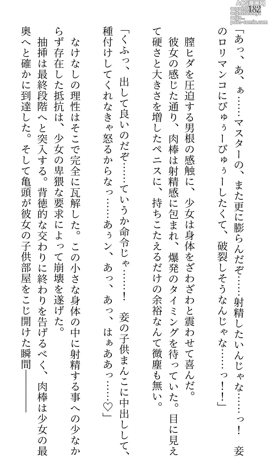 Page 171 of doujinshi Fate/Loli Order Vol.01