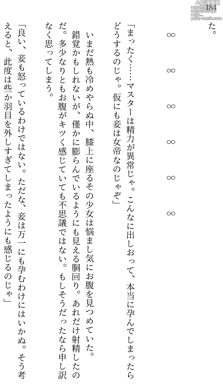 Page 173 of doujinshi Fate/Loli Order Vol.01
