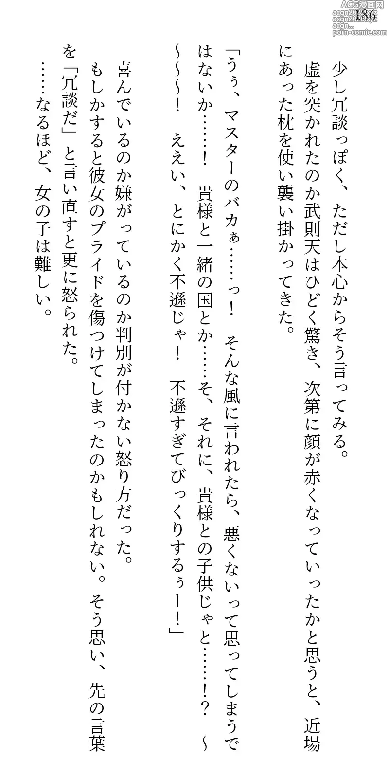 Page 175 of doujinshi Fate/Loli Order Vol.01
