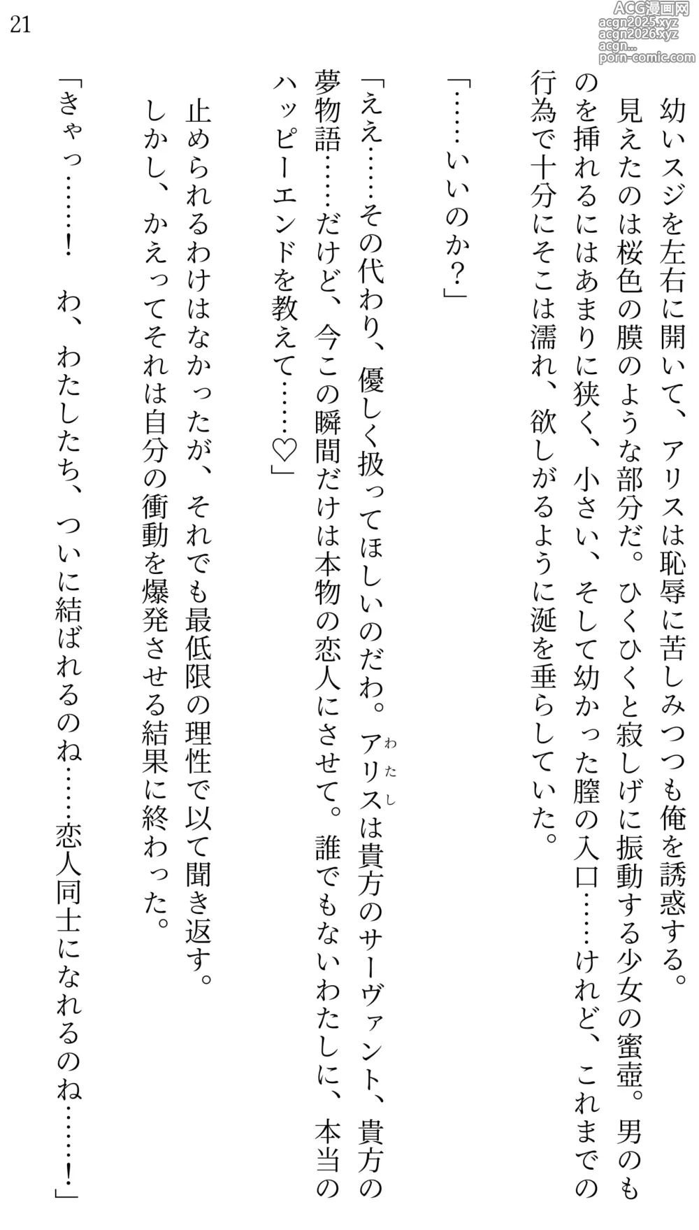 Page 21 of doujinshi Fate/Loli Order Vol.01