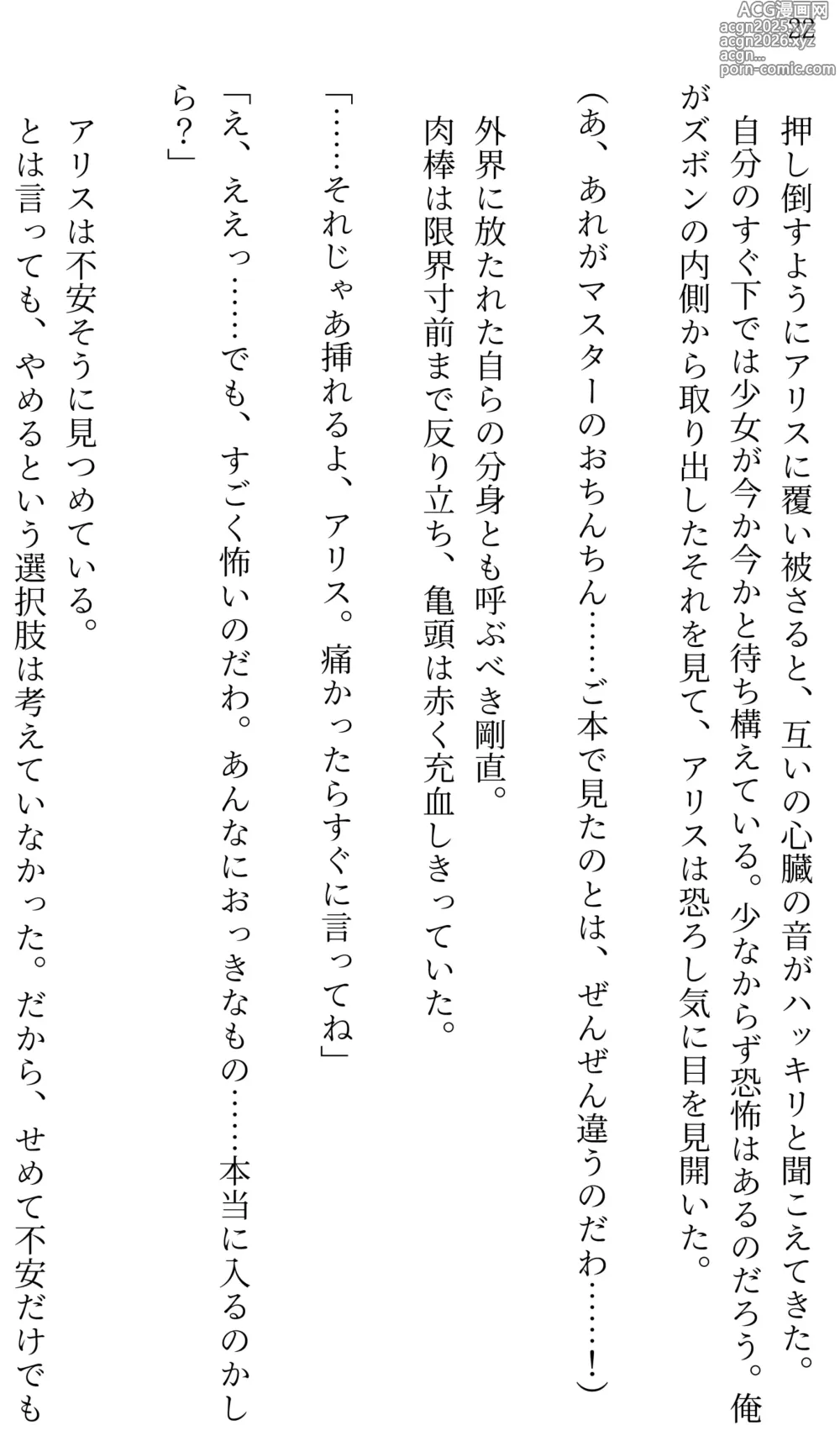 Page 22 of doujinshi Fate/Loli Order Vol.01