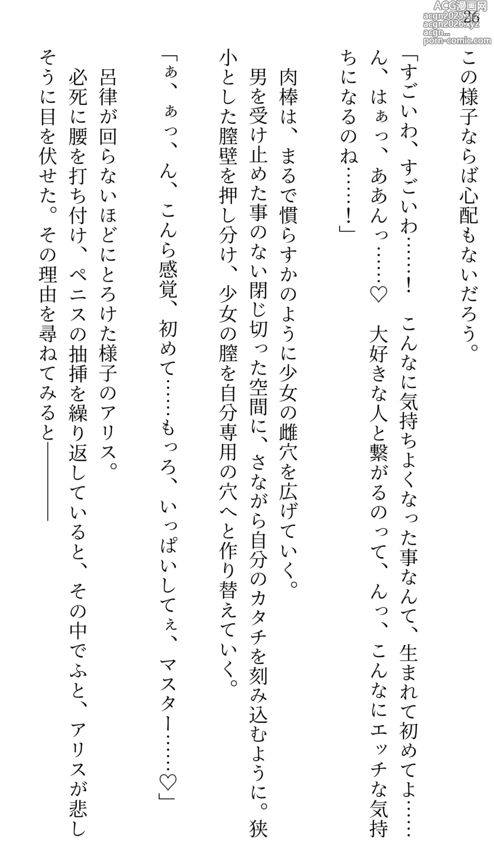 Page 26 of doujinshi Fate/Loli Order Vol.01