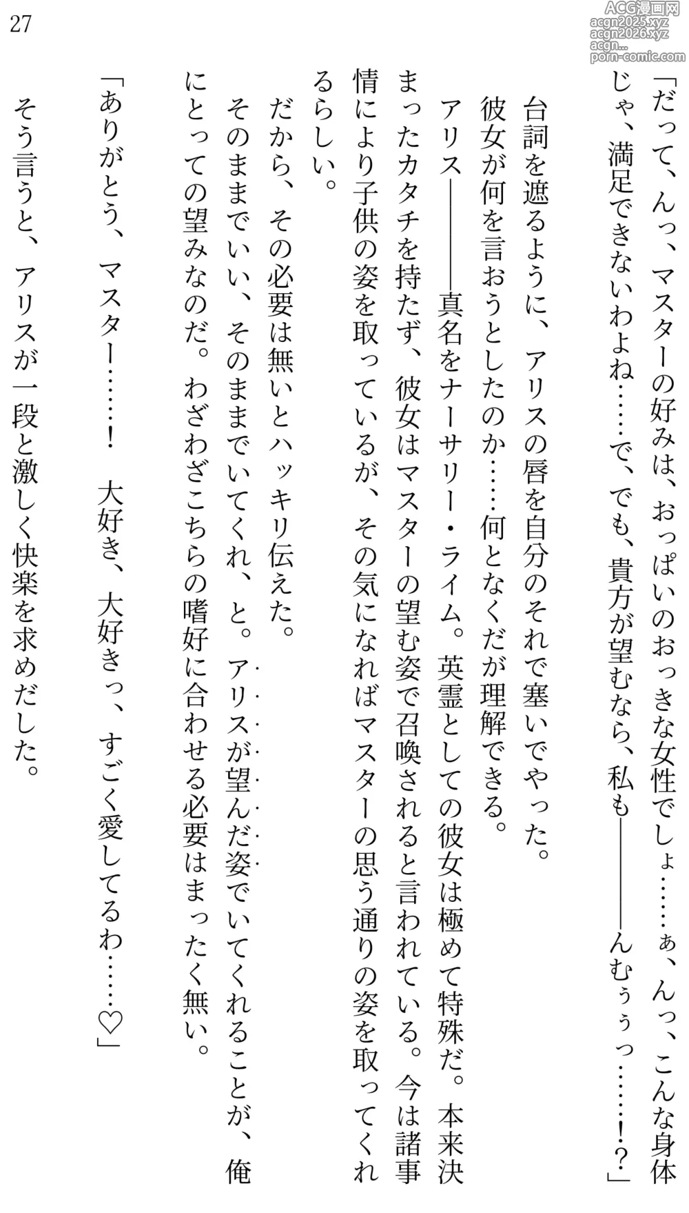 Page 27 of doujinshi Fate/Loli Order Vol.01