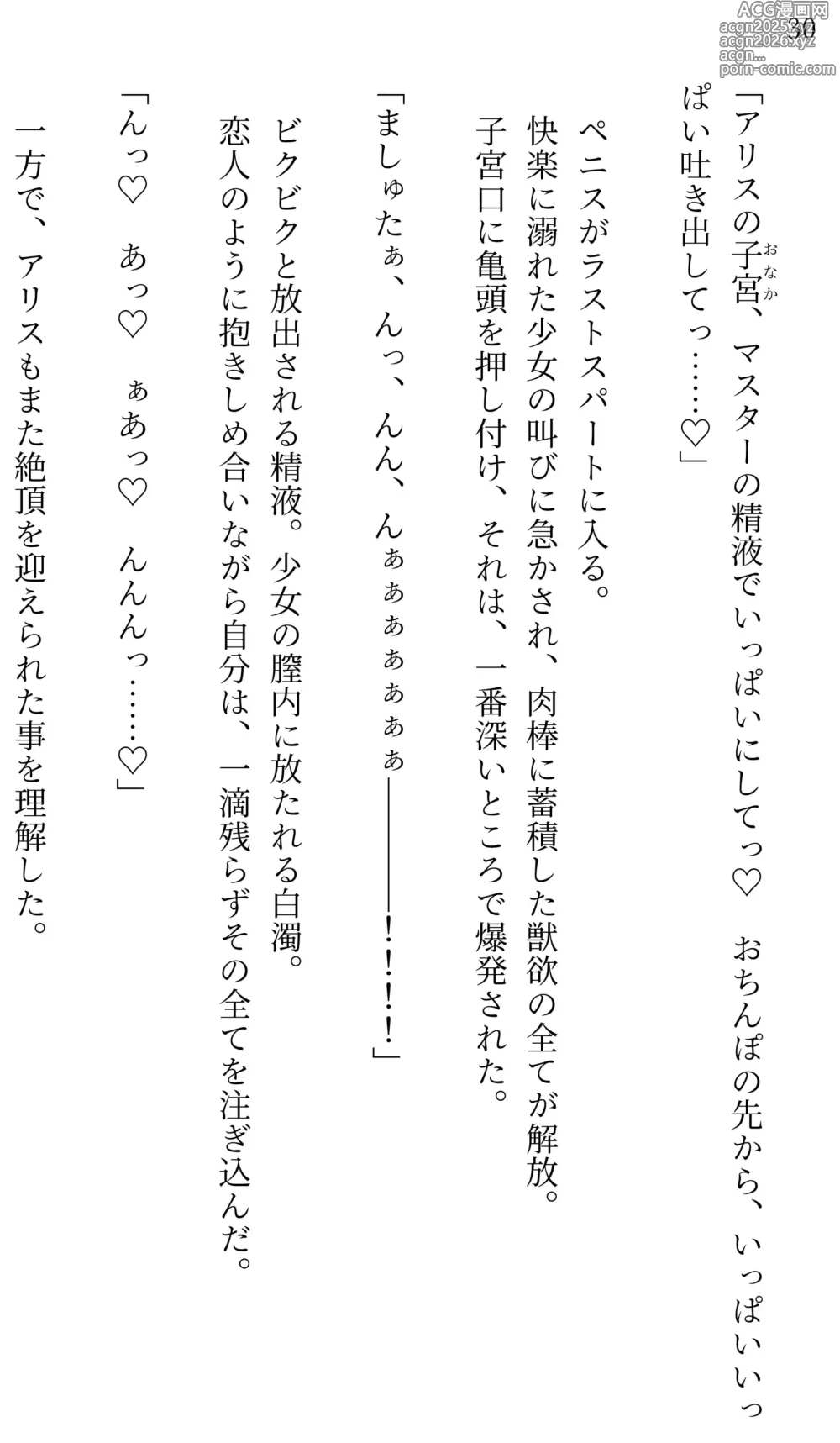 Page 30 of doujinshi Fate/Loli Order Vol.01