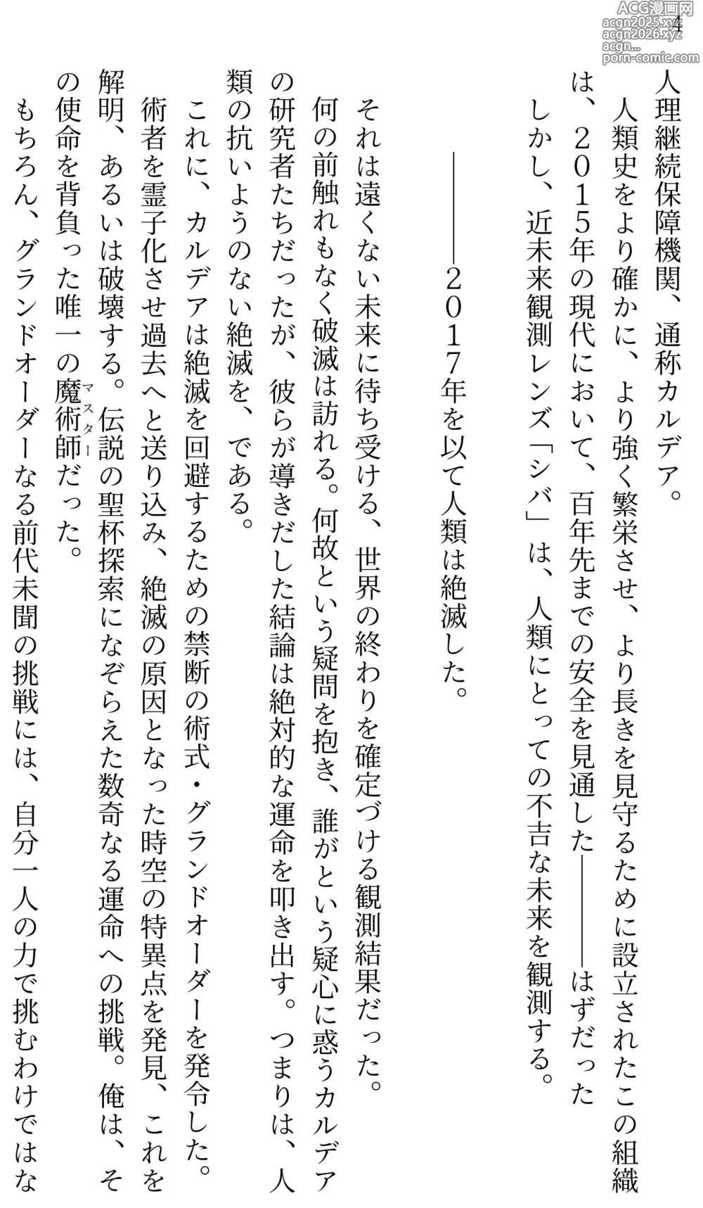Page 4 of doujinshi Fate/Loli Order Vol.01