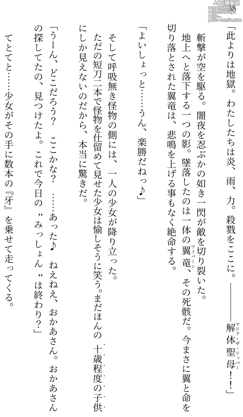 Page 36 of doujinshi Fate/Loli Order Vol.01