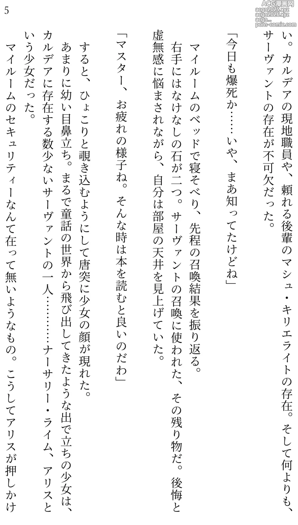 Page 5 of doujinshi Fate/Loli Order Vol.01