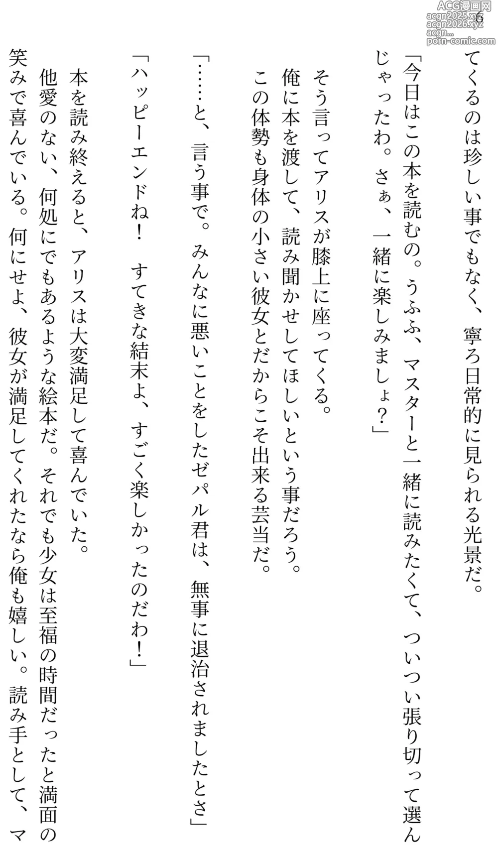 Page 6 of doujinshi Fate/Loli Order Vol.01