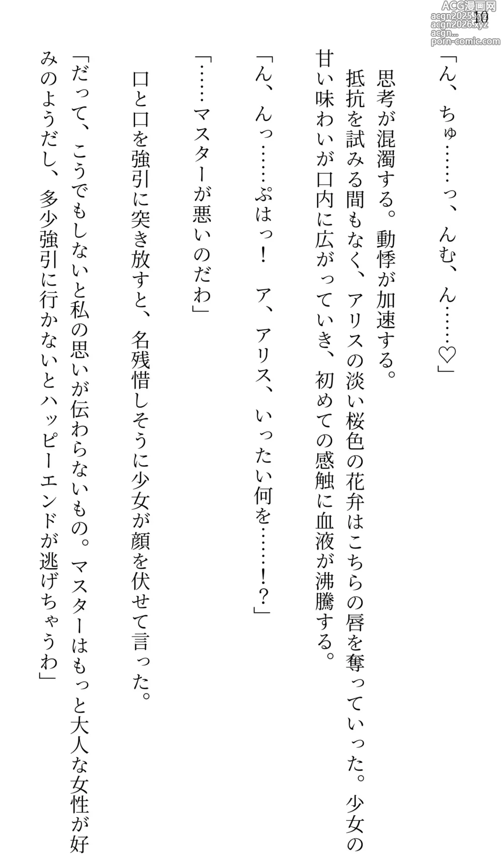 Page 10 of doujinshi Fate/Loli Order Vol.01