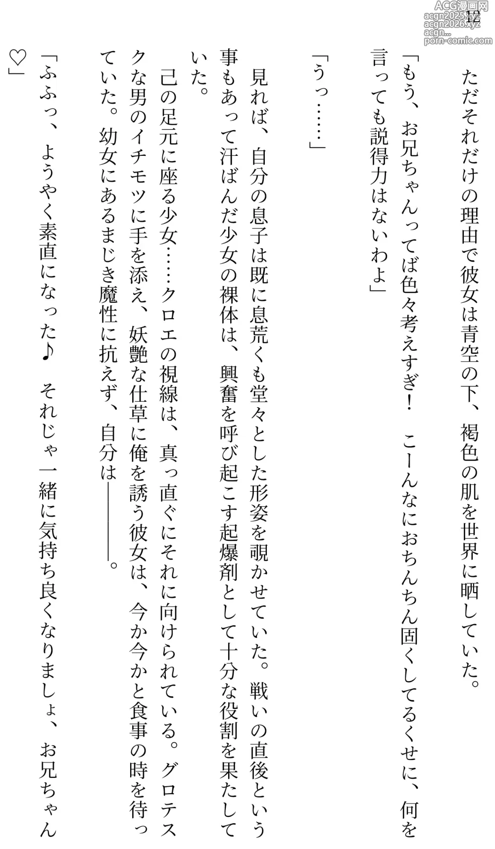 Page 12 of doujinshi Fate/Loli Order Vol.02