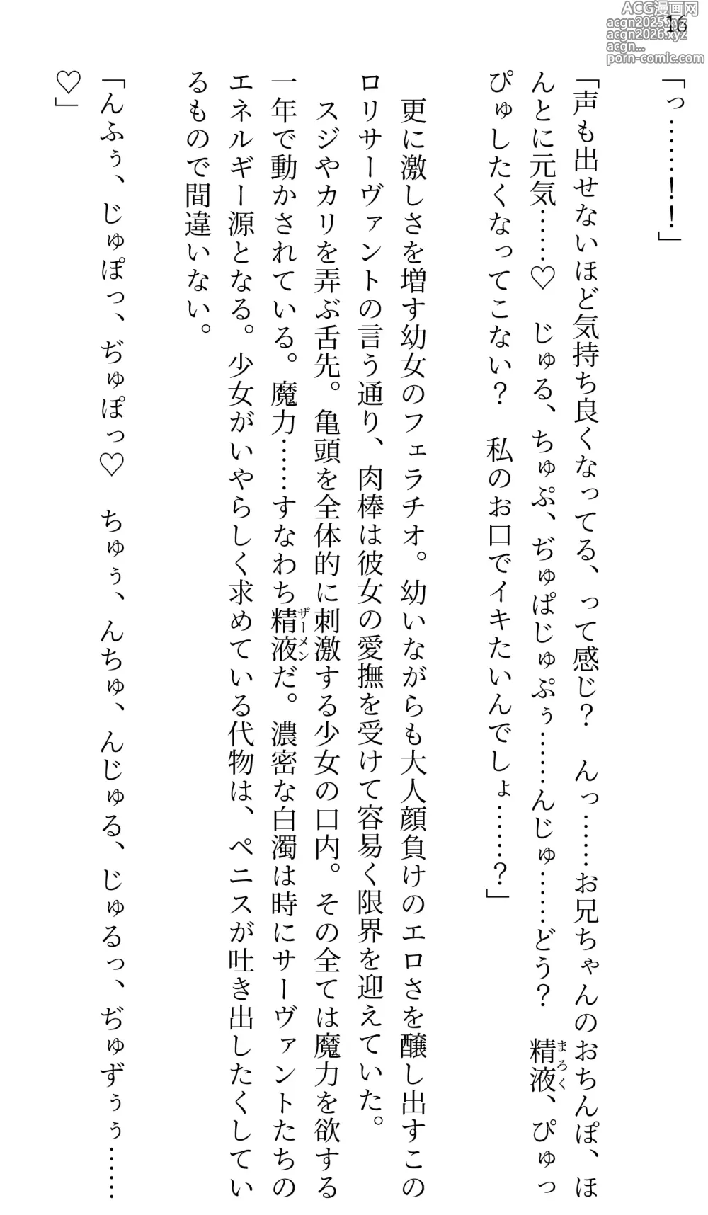 Page 16 of doujinshi Fate/Loli Order Vol.02