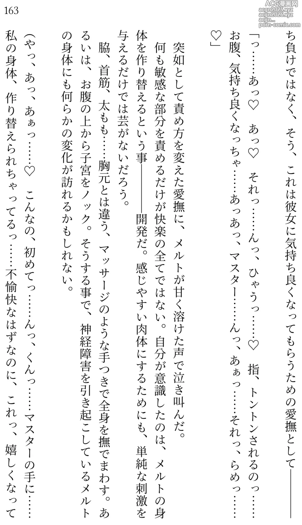 Page 151 of doujinshi Fate/Loli Order Vol.02
