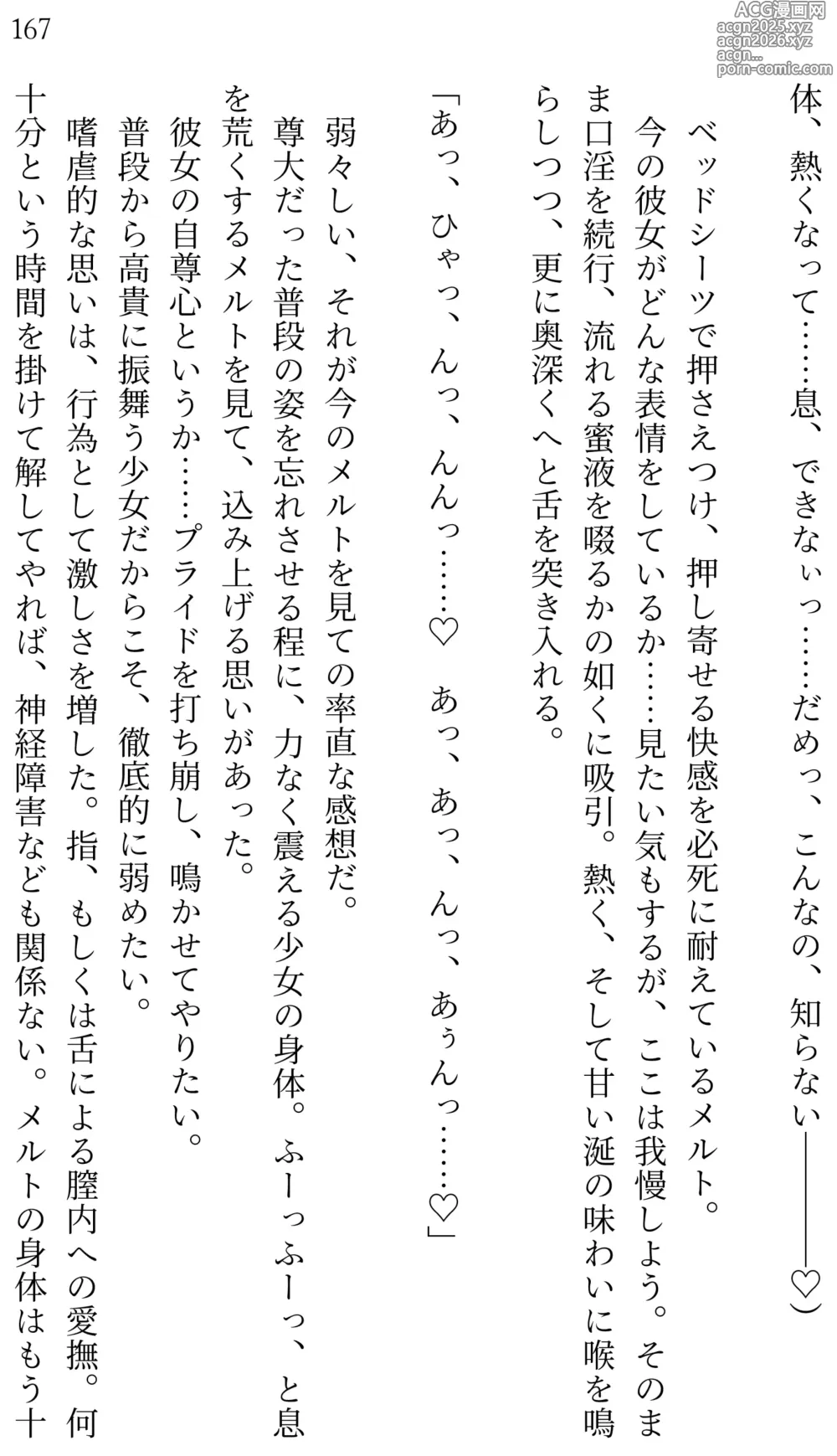 Page 155 of doujinshi Fate/Loli Order Vol.02