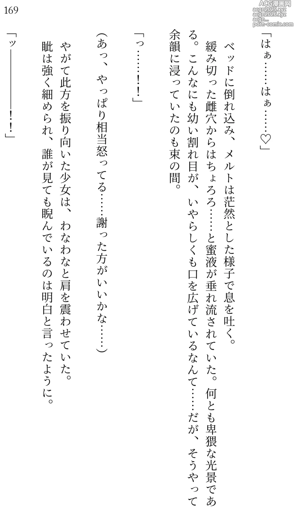 Page 157 of doujinshi Fate/Loli Order Vol.02