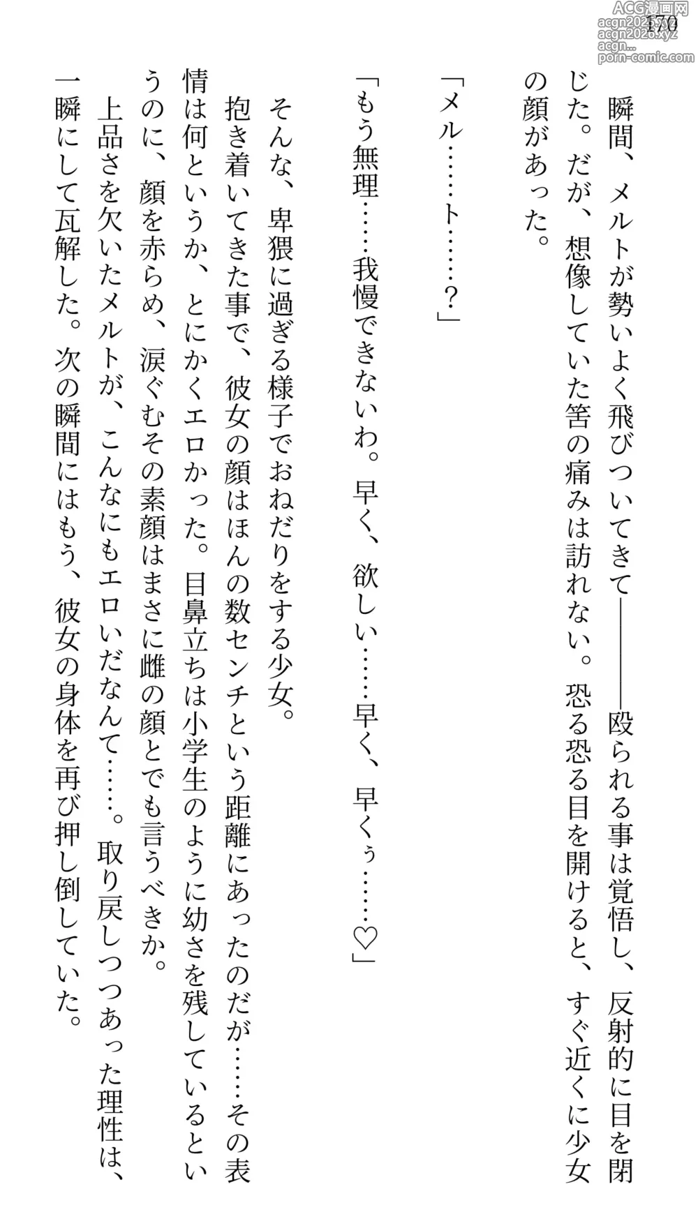 Page 158 of doujinshi Fate/Loli Order Vol.02
