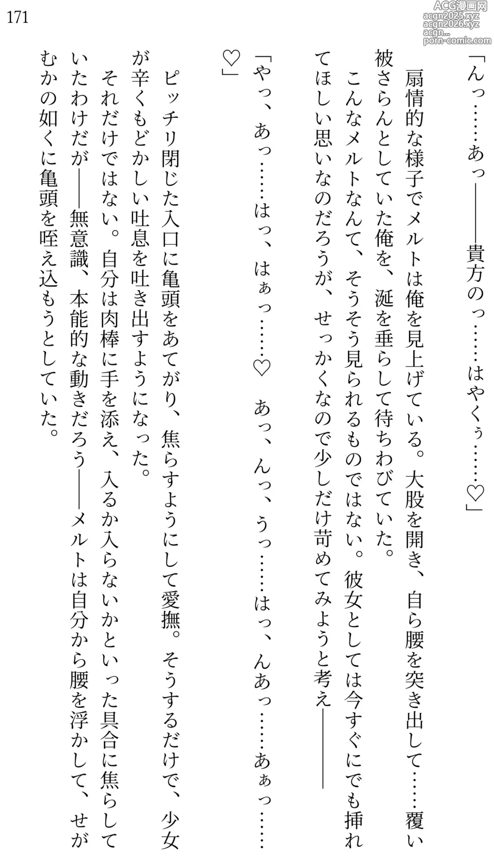Page 159 of doujinshi Fate/Loli Order Vol.02