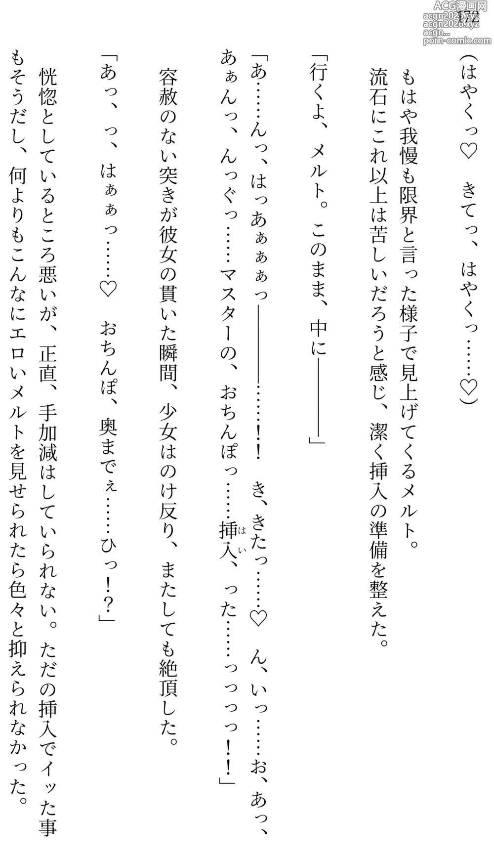 Page 160 of doujinshi Fate/Loli Order Vol.02