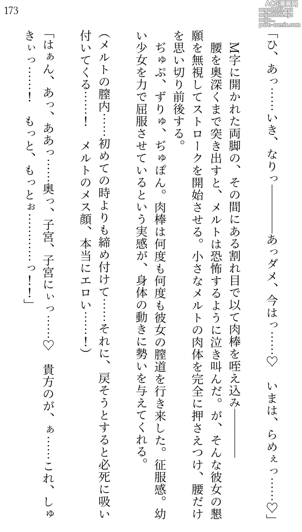 Page 161 of doujinshi Fate/Loli Order Vol.02