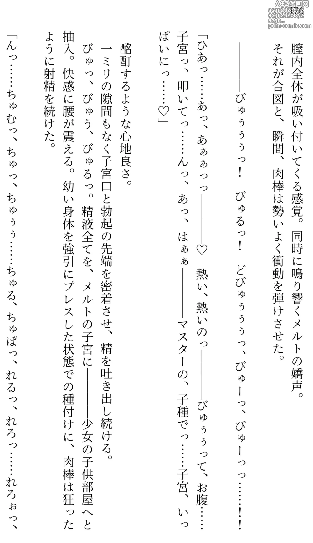 Page 164 of doujinshi Fate/Loli Order Vol.02