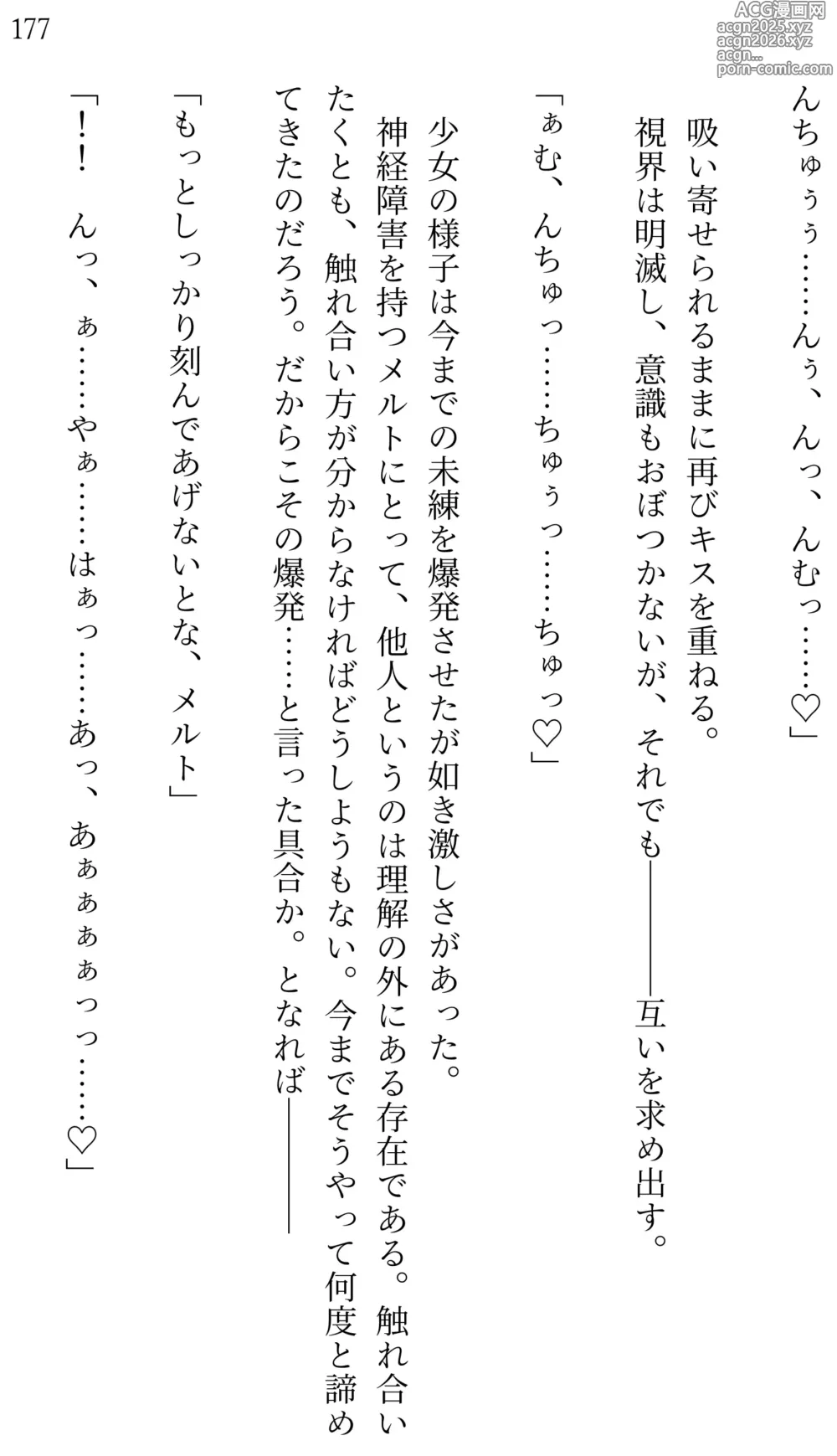 Page 165 of doujinshi Fate/Loli Order Vol.02