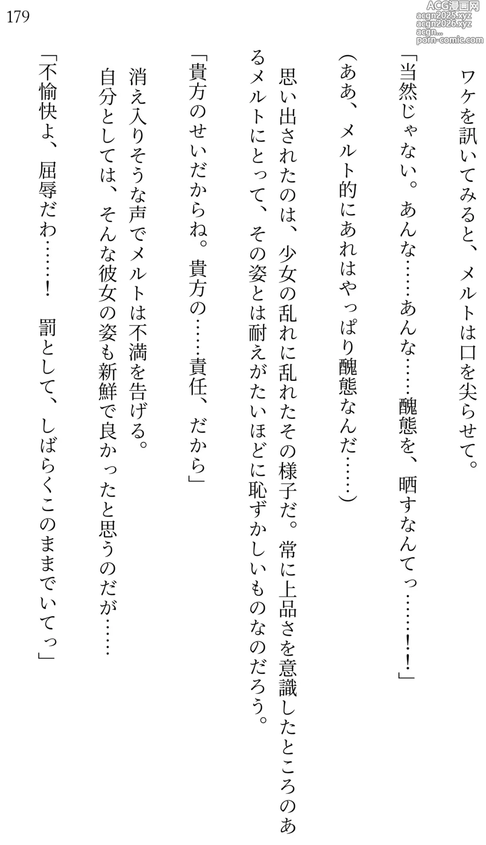 Page 167 of doujinshi Fate/Loli Order Vol.02