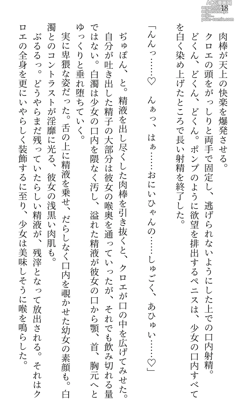 Page 18 of doujinshi Fate/Loli Order Vol.02