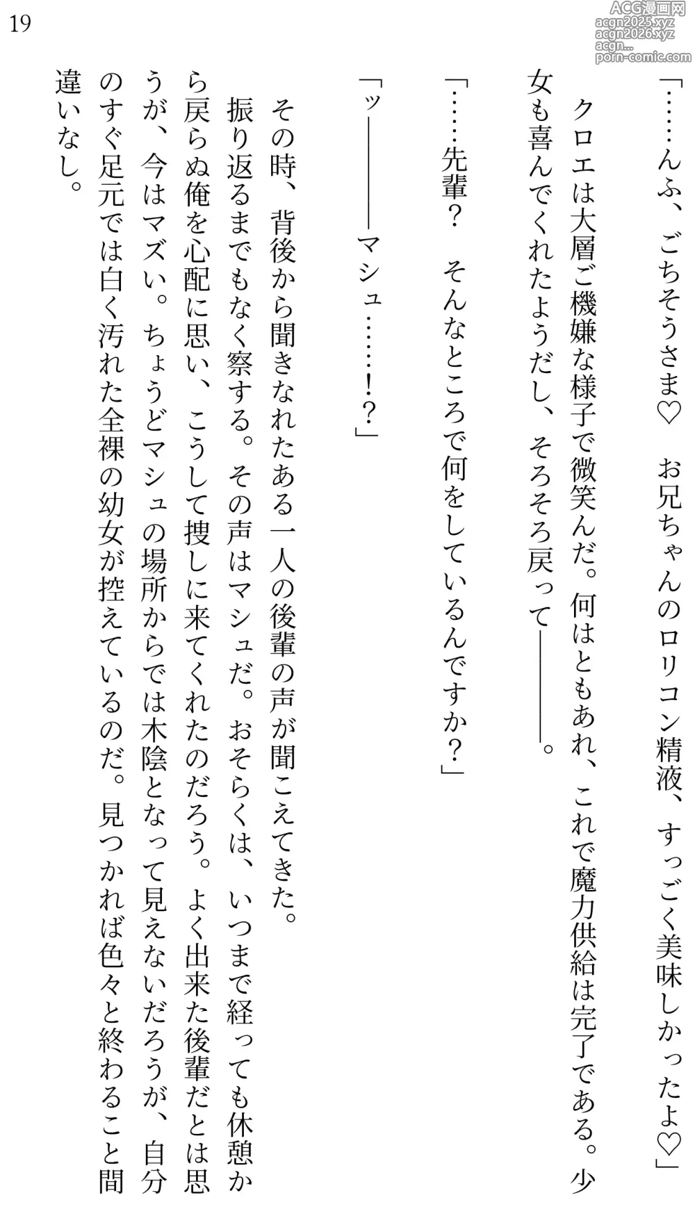 Page 19 of doujinshi Fate/Loli Order Vol.02