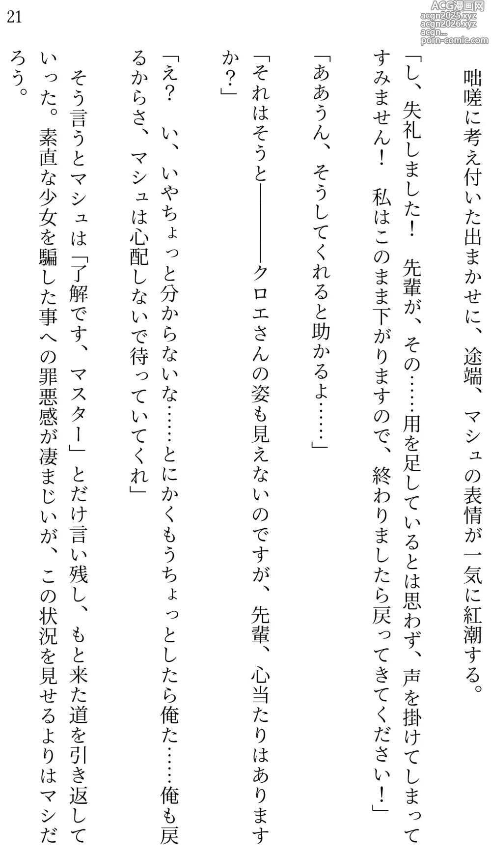 Page 21 of doujinshi Fate/Loli Order Vol.02