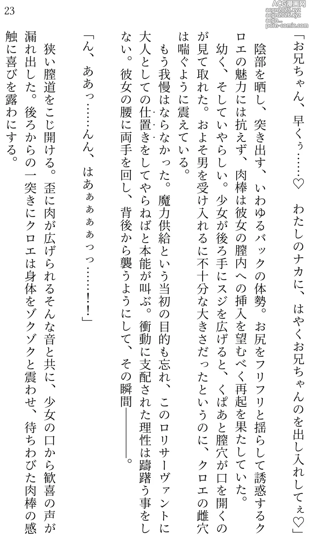 Page 23 of doujinshi Fate/Loli Order Vol.02