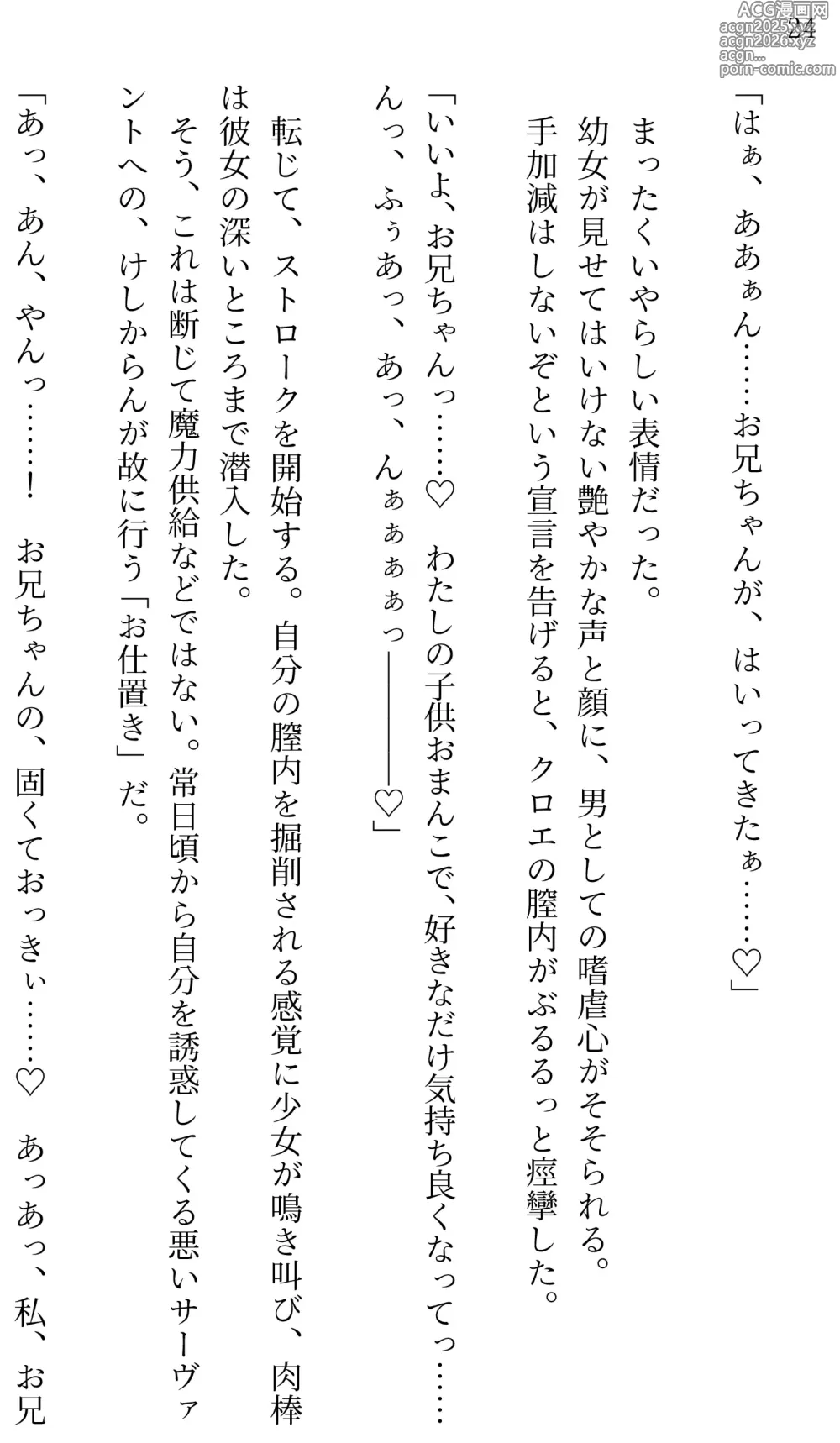 Page 24 of doujinshi Fate/Loli Order Vol.02