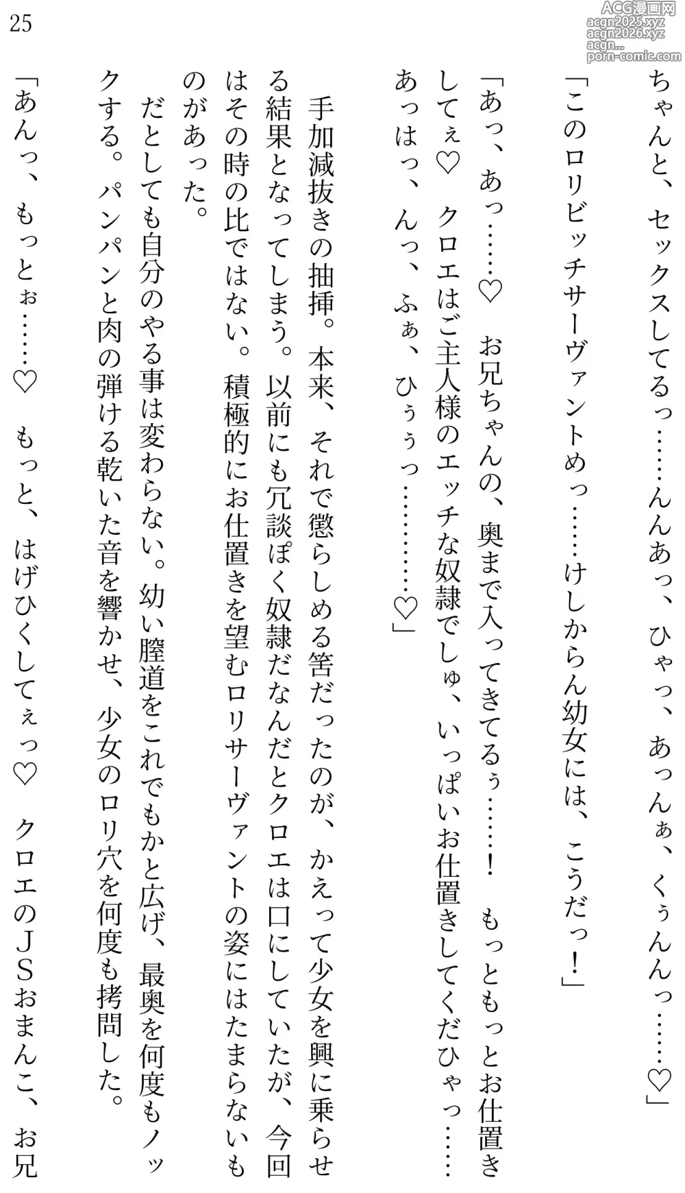 Page 25 of doujinshi Fate/Loli Order Vol.02