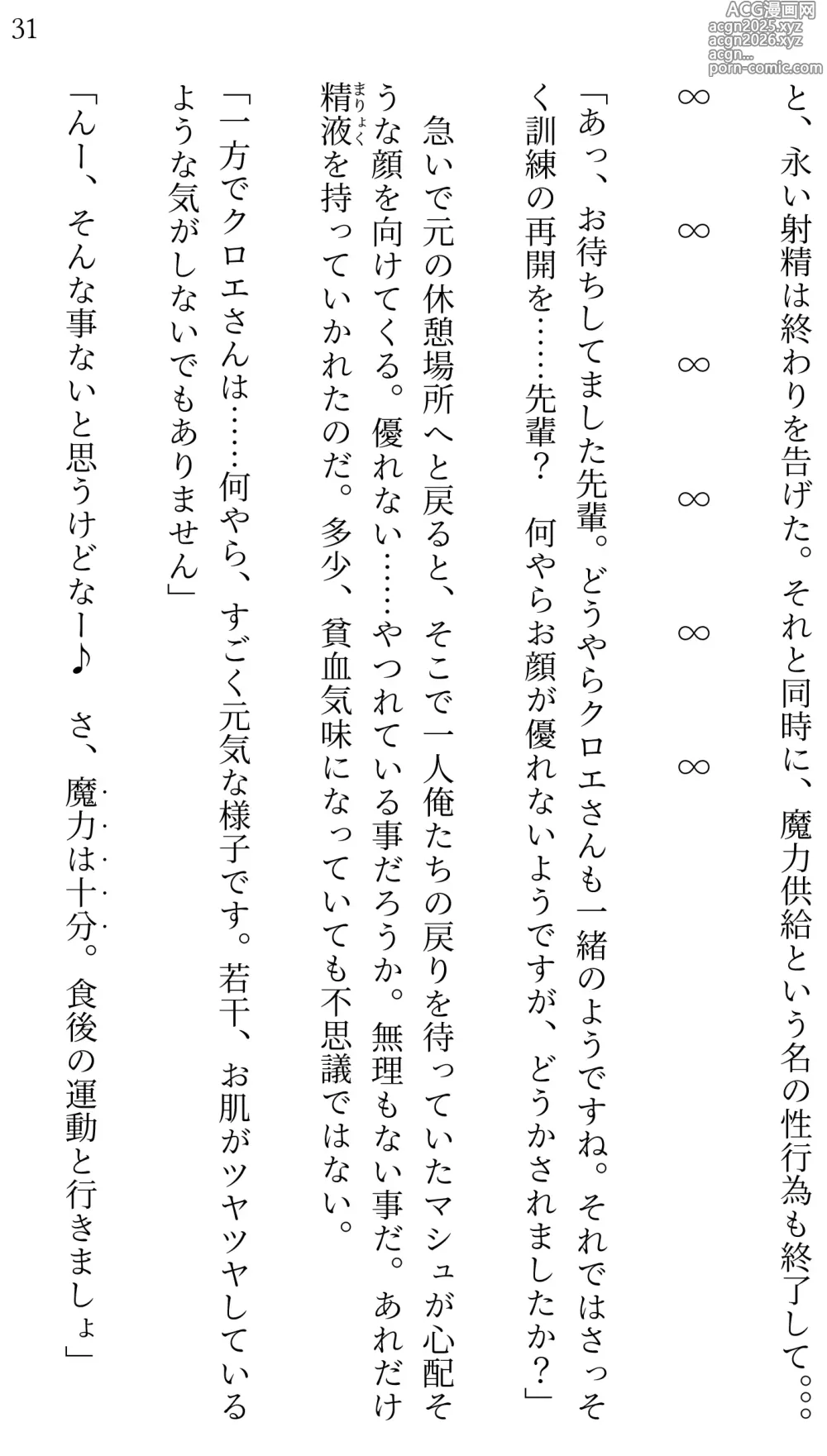 Page 31 of doujinshi Fate/Loli Order Vol.02