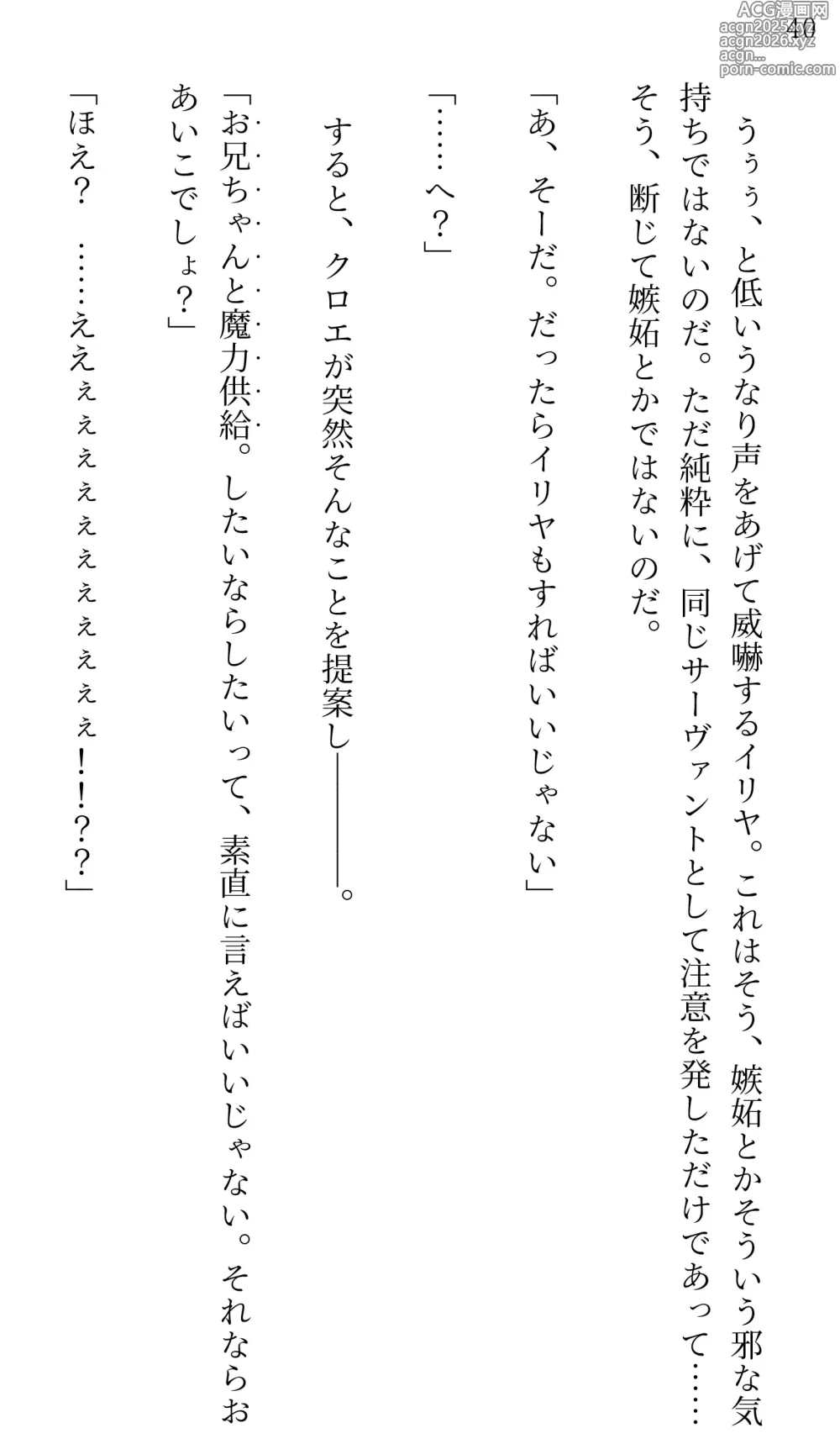 Page 37 of doujinshi Fate/Loli Order Vol.02