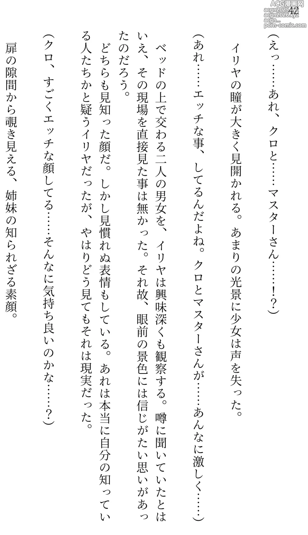 Page 39 of doujinshi Fate/Loli Order Vol.02