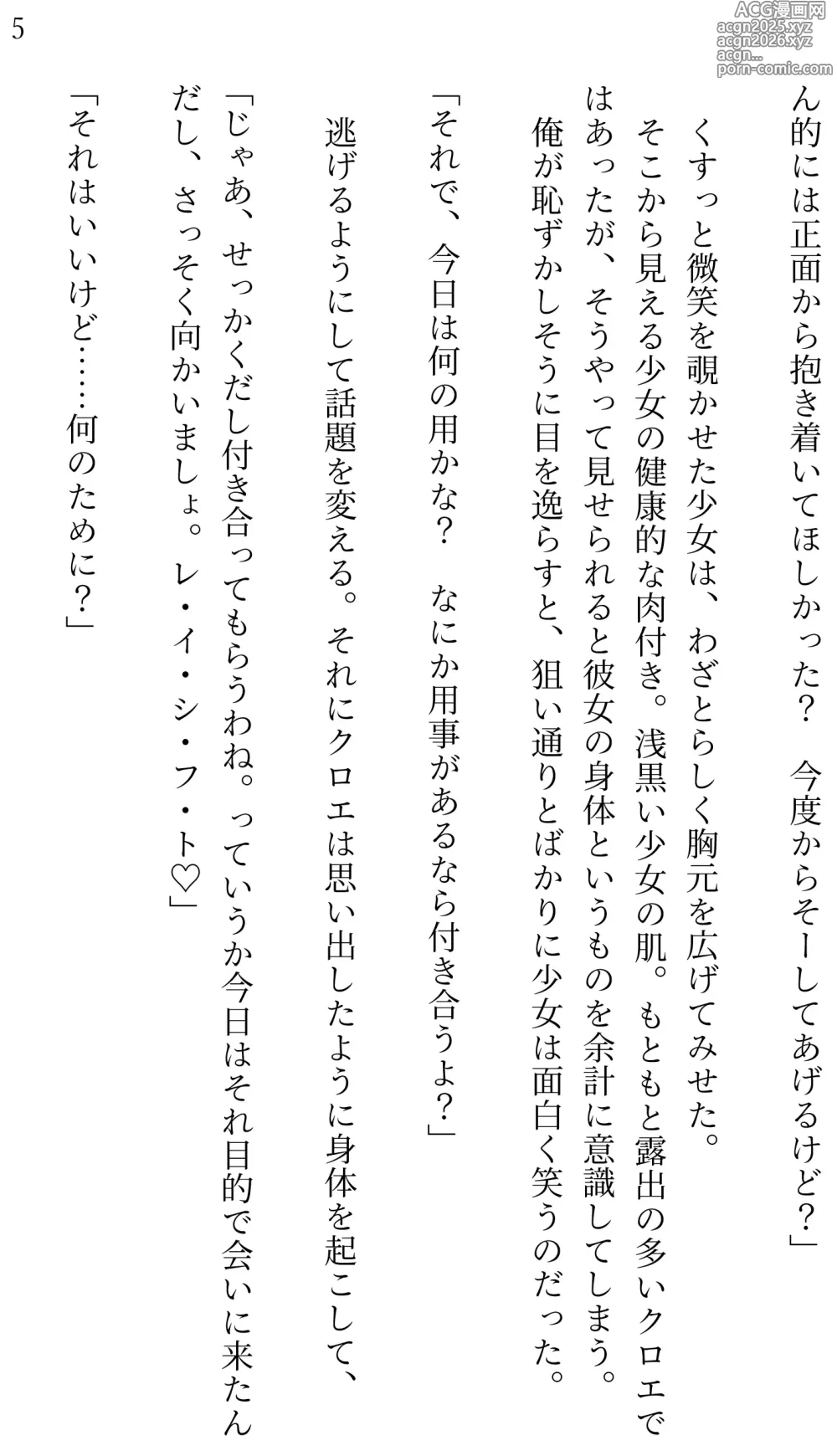 Page 5 of doujinshi Fate/Loli Order Vol.02
