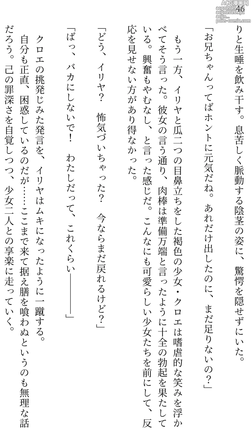 Page 43 of doujinshi Fate/Loli Order Vol.02