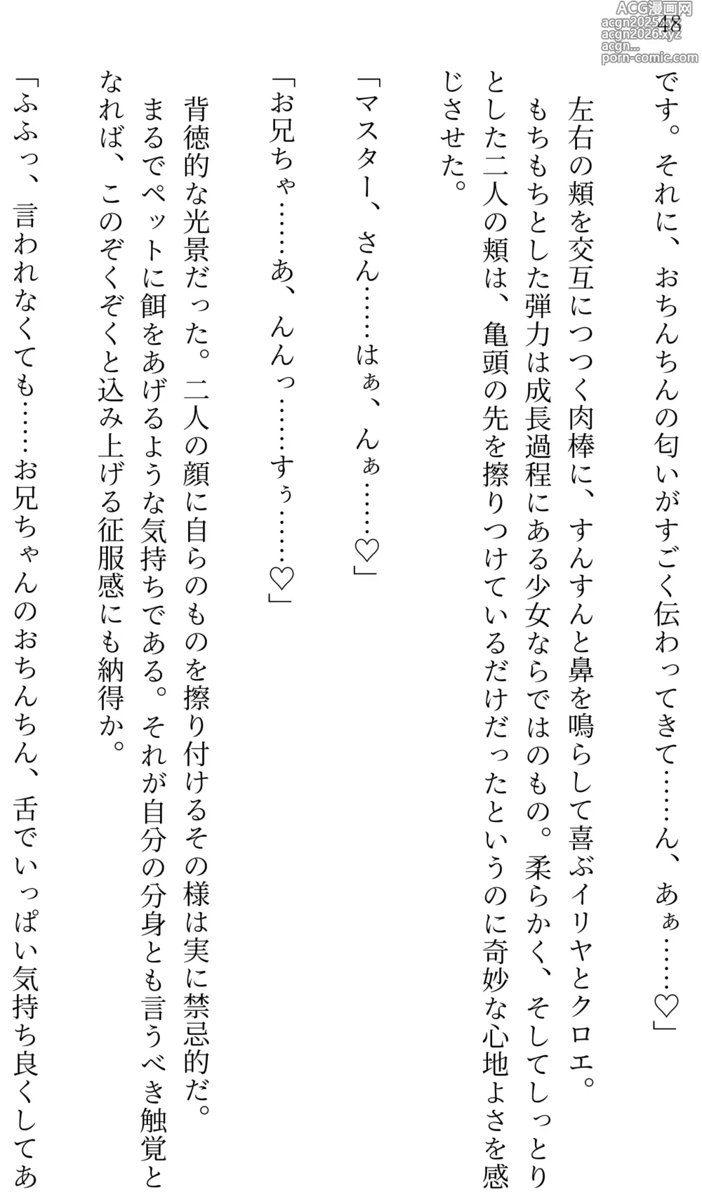 Page 45 of doujinshi Fate/Loli Order Vol.02