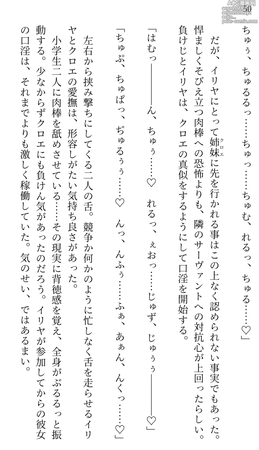 Page 47 of doujinshi Fate/Loli Order Vol.02