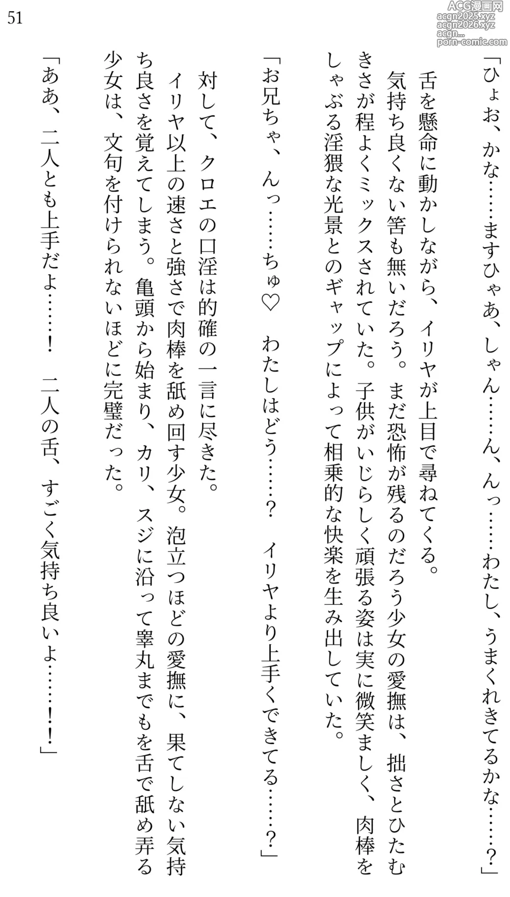 Page 48 of doujinshi Fate/Loli Order Vol.02