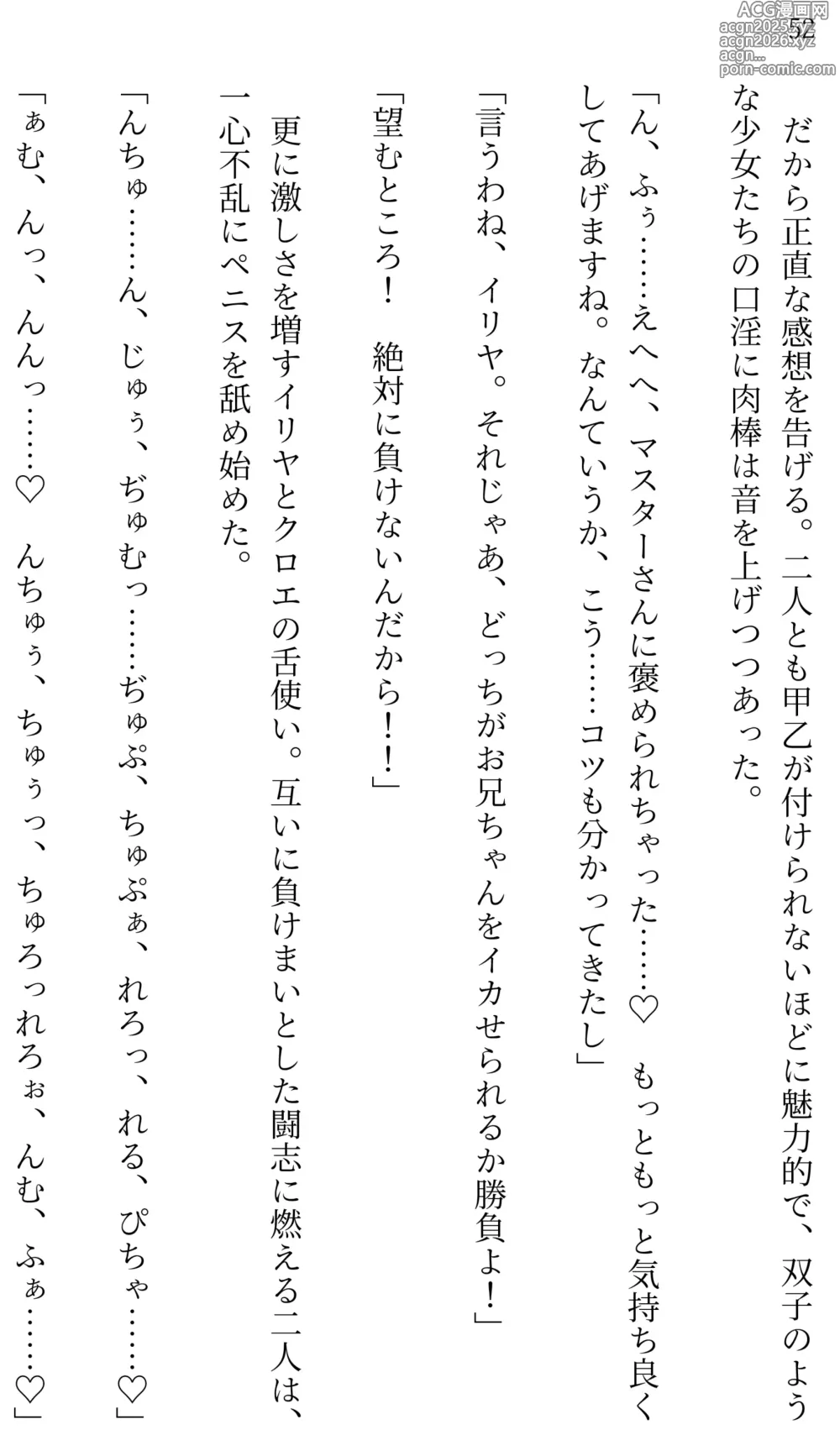 Page 49 of doujinshi Fate/Loli Order Vol.02