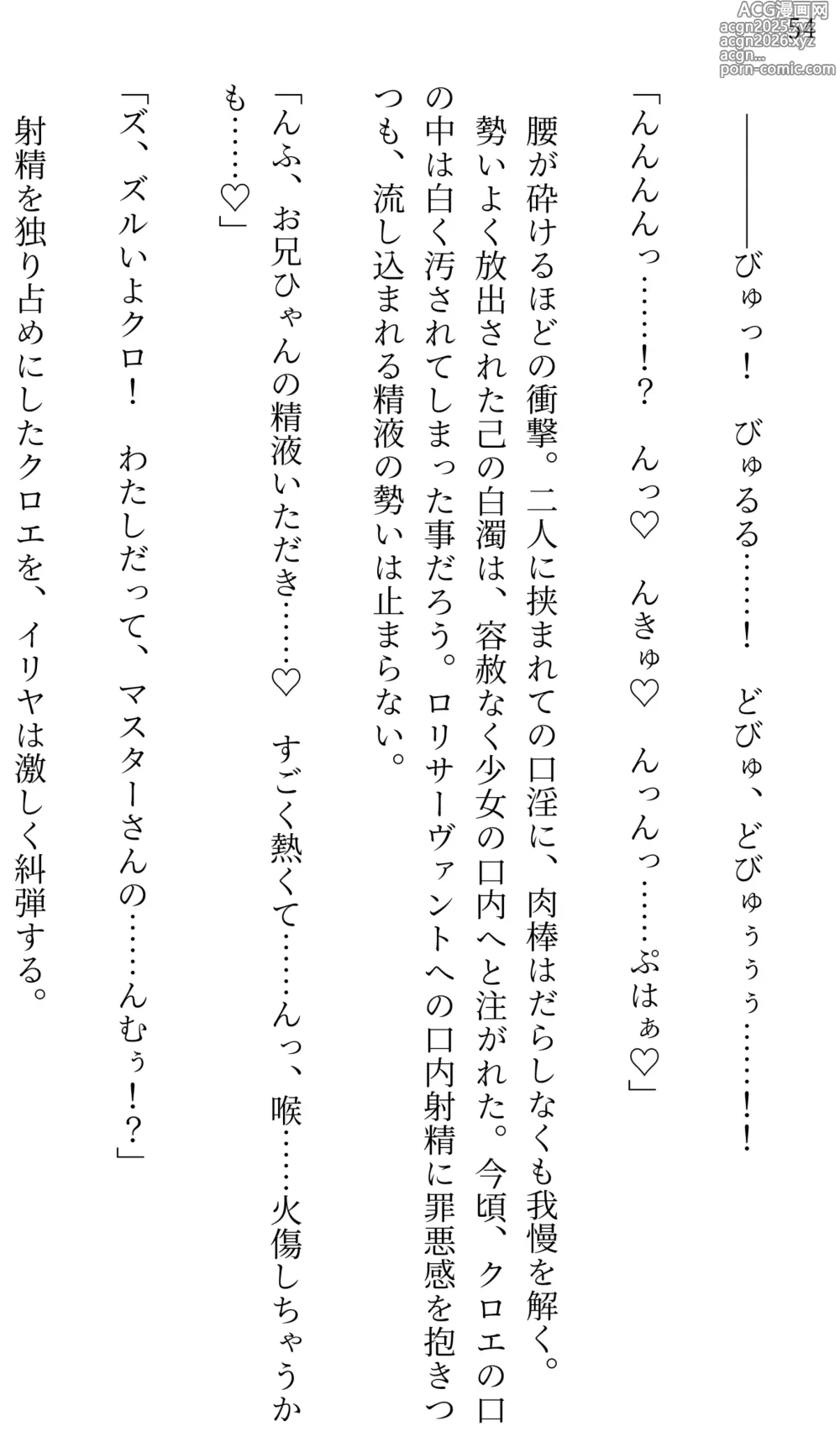 Page 51 of doujinshi Fate/Loli Order Vol.02