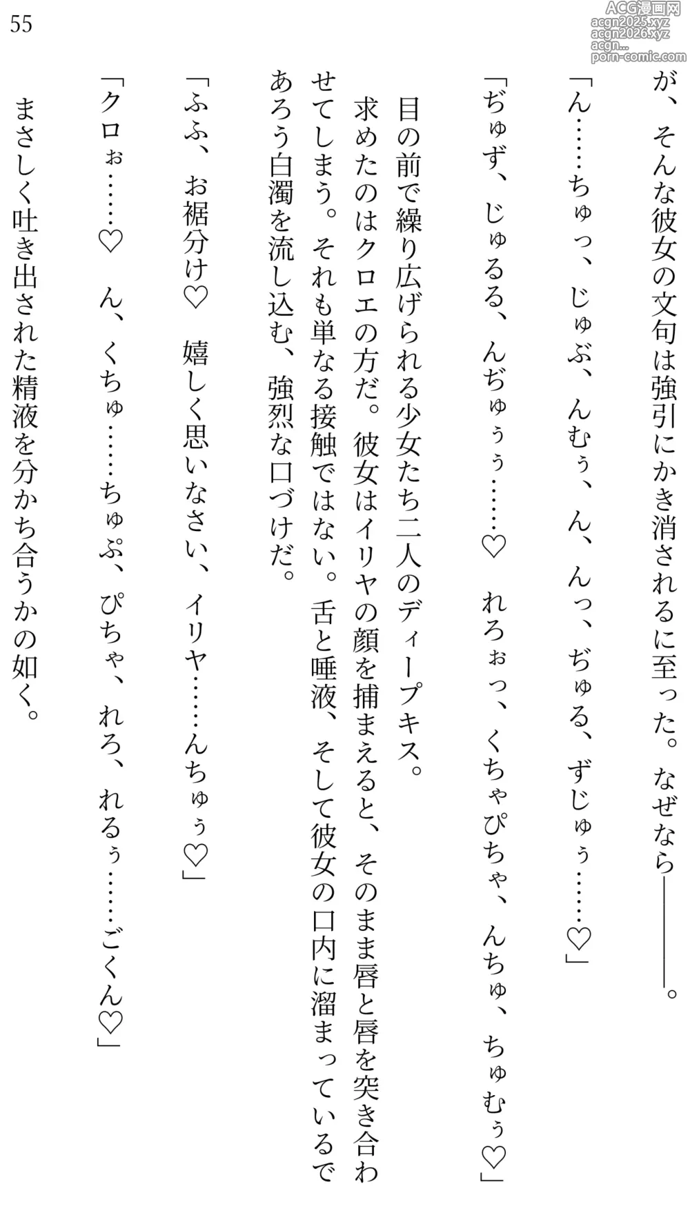 Page 52 of doujinshi Fate/Loli Order Vol.02