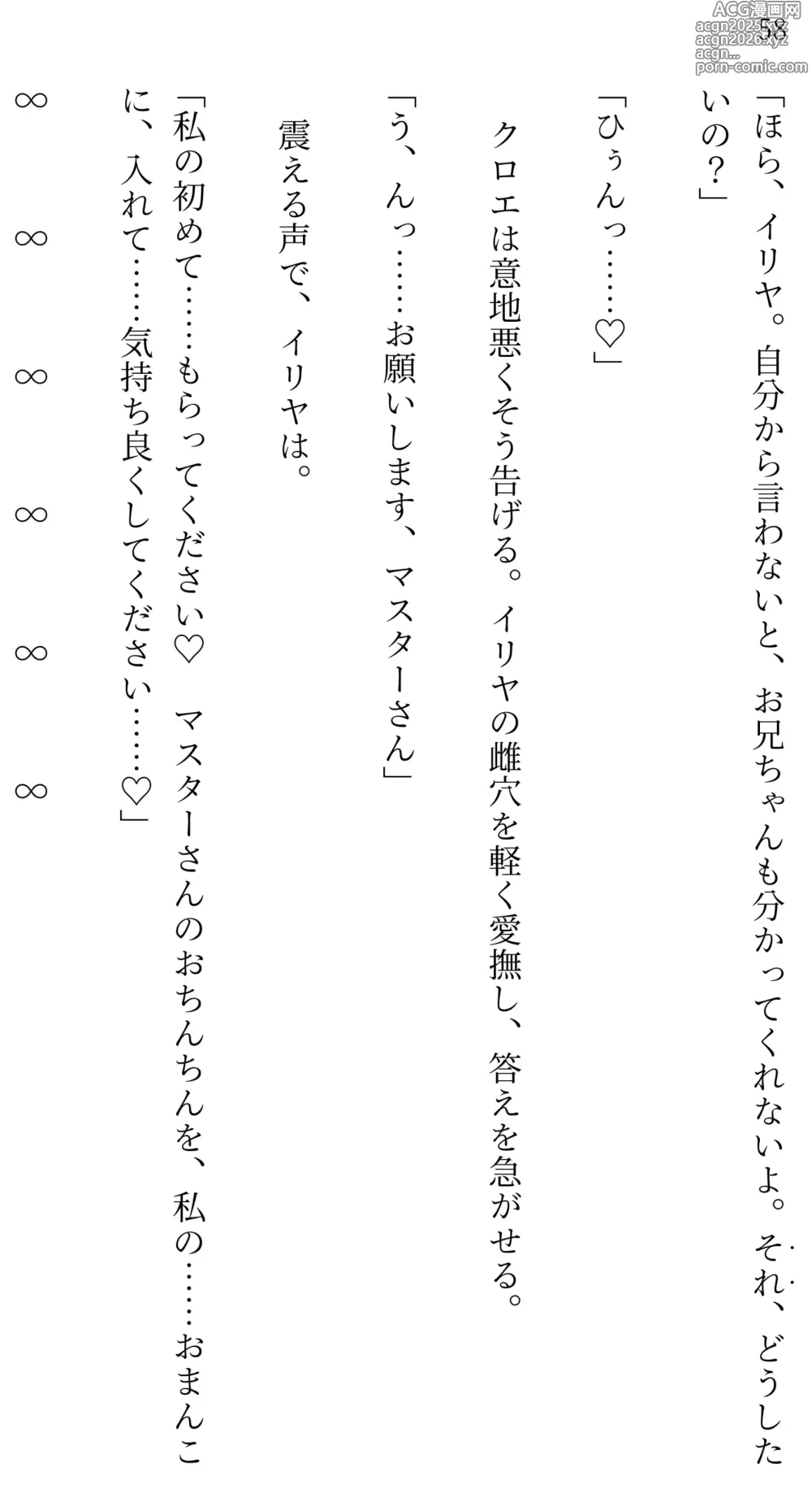 Page 55 of doujinshi Fate/Loli Order Vol.02